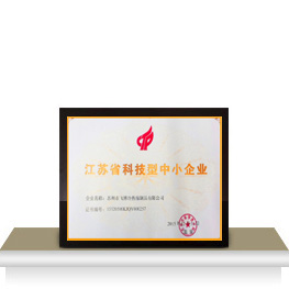 江蘇省科技型中小企業